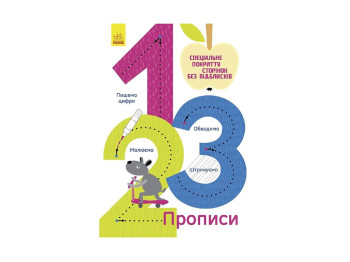 Прописи Логика, Ранок