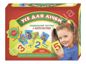 Роздавальний матеріал, Усе для лічби, Ранок