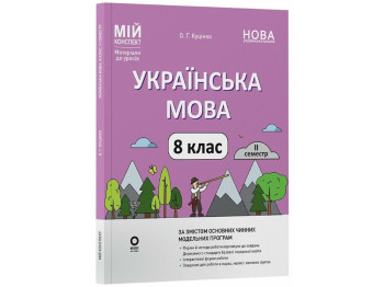 Книга для учителя "НУШ Химия. 7 класс", О. Ю. Недоруб, Ранок