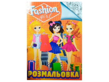 Розмальовка А4, Fashion girl, Jumbi