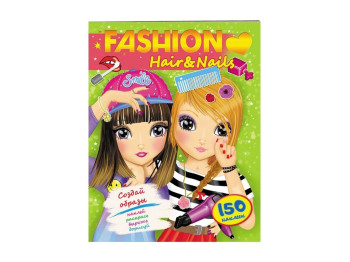 Дитяча книга Fashion, Hair &Nails, Створи образи, Пегас