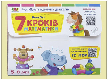 BookSet "7 шагов математики", Активное развитие талантов, Ранок