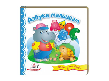 Дитяча книга Світ в картинках, Азбука малюкам, Світ в картинках, Пегас