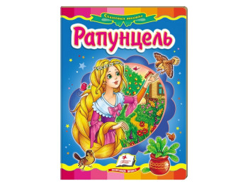Детская книжка-картонка Сказочная мозаика, Рапунцель, Пегас