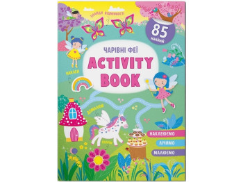 Книга с наклейками. Activity book. Очаровательные феи. Crystal Book F00030346