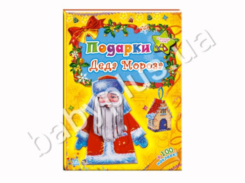 Детская книга Новогодние сюрпризы, Подарки Деда Мороза, Ранок
