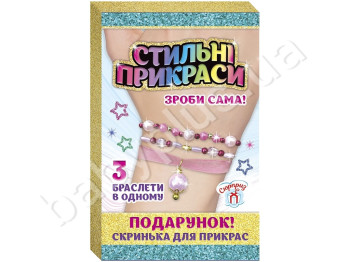 Стильні прикраси, Браслети рожеві, СЮРПРИЗ