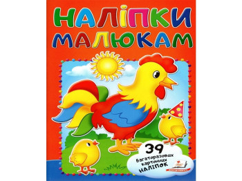 Наліпки для малят, Папуга, Пегас