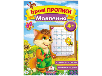 Дитяча книга, Ігрові прописи, Мова,Пегас