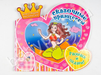 Раскраска Блестяшая раскраска, Сказочные принцессы, Ранок