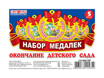 Медалька, Закінчення дитячого садка, Ранок