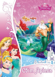 Набір для творчості Disney, Об'ємна аплікація, Світ Аріель, Ранок