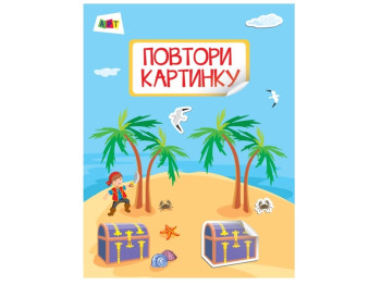 Повтори картинку, Море