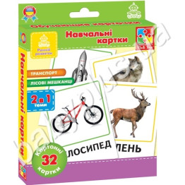 Картки Транспорт, Лісові мешканці (укр) ,