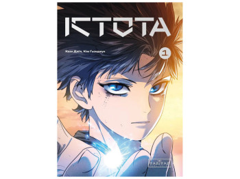 Комікс "Істота, Том 1", Кван Джін, Varvar Publishing