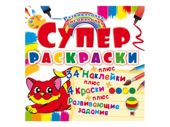 Супер-раскраски с наклейками и красками. Котенок. Crystal Book F00021359