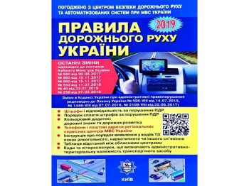 ПДД Украины 2019, Постановление ПКМУ №258, Литера