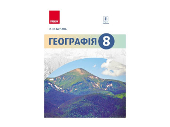 География. Учебник. 8 кл. Ранок Г470065У