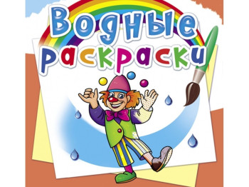 Водні розмальовки, Моя майбутня професія, Crystal Book