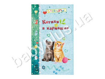 Блокнот для записей Котики в кармашке, Ранок