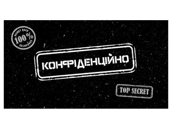 Конверт для грошей «Конфіденційно» 16×8.5 см