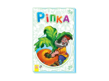 Суперрозкладайка- казка Ріпка, Ранок