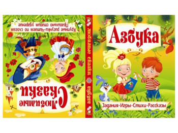 Абетка, Улюблені казки, Crystal Book
