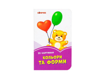 Бузкові книжки Кольори та форми, Ранок