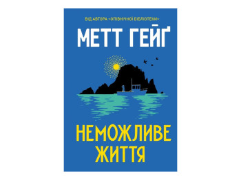 Художественная литература, Невозможная жизнь книга, Жорж Z102148У