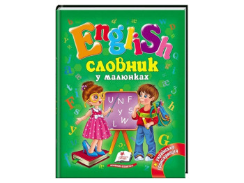 Детская книга English. Словарь в рисунках. English. А5. Пегас 9786177084012