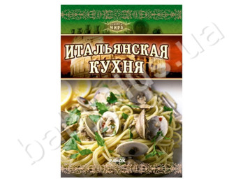 Книга Рецепти світу, Італійська кухня, Ранок