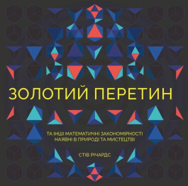 Раскраска Золотое сечение, Жорж