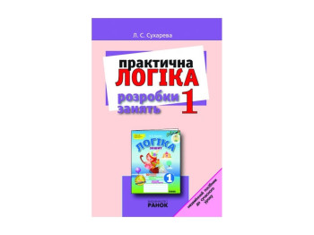 ЛОГІКА, Розробки занять 1 кл, Літера