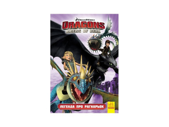 Як приборкати дракона 3, Комікси, Легенда про Рагнарьок, Ранок