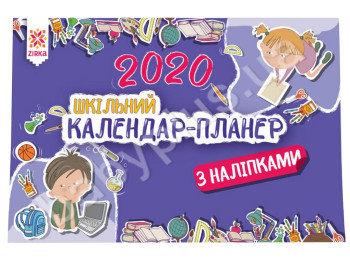 Календарь-планер 2020, ZIRKA