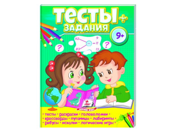 Тести і завдання для розвитку, Тести, завдання, Пегас