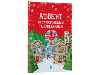 Набір для творчості адвент-календар із саморобками та завданнями, 6–8 років, Основа