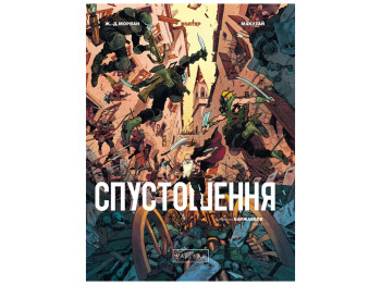 Графічний роман Спустошення. Том 3, 16-18 років, Ж.-Д. Мораван, Рей Макутай, Varvar Publishing