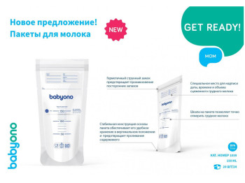 Пакеты для хранения грудного молока 20 шт. BabyOno 1039