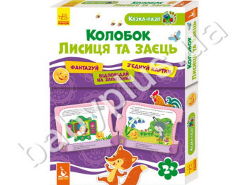 Сказка-пазл, Колобок, Лиса и Заяц, Кенгуру