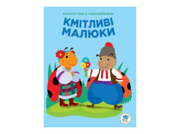Книжка з наліпками "Кмітливі малюки. Сонечко", 2+, Є. Павлович, Книжковий Хмарочос