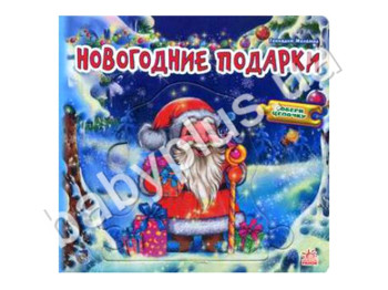 Дитяча книга Склади ланцюжок, Новорічні подарунки, Ранок