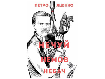 Художественная литература, Нечуй, Немов, Невидь, Жорж Z102125У