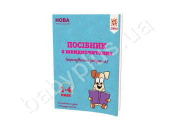 Пособник по скорочтению, ZIRKA