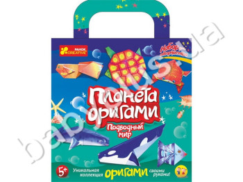 Оригами Подводный мир