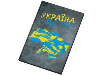 Блокнот в клетку А5. 80 листов. Украина - это мы. Аркуш 1В2291