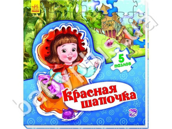 Детская книга Мир сказки, Красная шапочка, Ранок