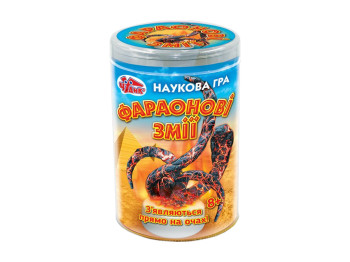 Наукова гра, Фараонових змії, Чудик