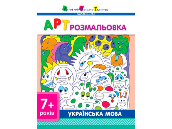 Раскраска Украинский язык