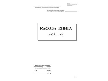 Касова книга ск , А4,100 арк., Белый тигр bt.00000374